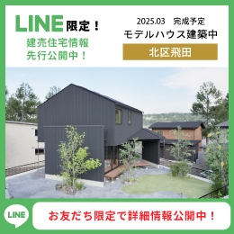 資料請求・お問合せはLINEが便利！友だち追加はこちら