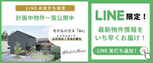 資料請求・お問合せはLINEが便利！友だち追加はこちら