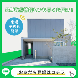 資料請求・お問合せはLINEが便利！友だち追加はこちら