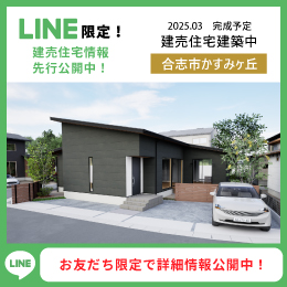 資料請求・お問合せはLINEが便利！友だち追加はこちら