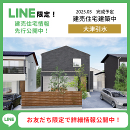 資料請求・お問合せはLINEが便利！友だち追加はこちら