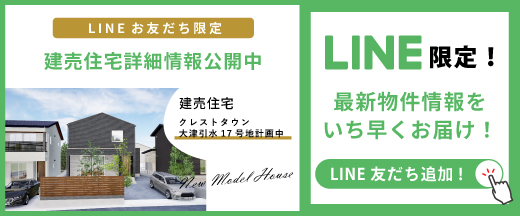 資料請求・お問合せはLINEが便利！友だち追加はこちら