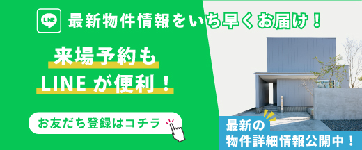 資料請求・お問合せはLINEが便利！友だち追加はこちら