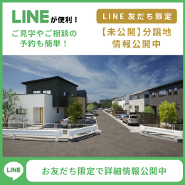 資料請求・お問合せはLINEが便利！友だち追加はこちら